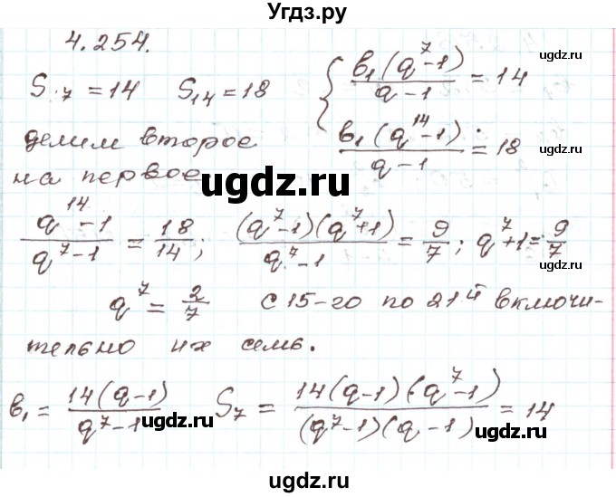 ГДЗ (Решебник) по алгебре 9 класс Арефьева И.Г. / глава 4 / упражнение / 4.254