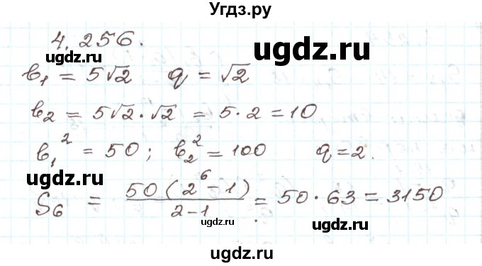 ГДЗ (Решебник) по алгебре 9 класс Арефьева И.Г. / глава 4 / упражнение / 4.256