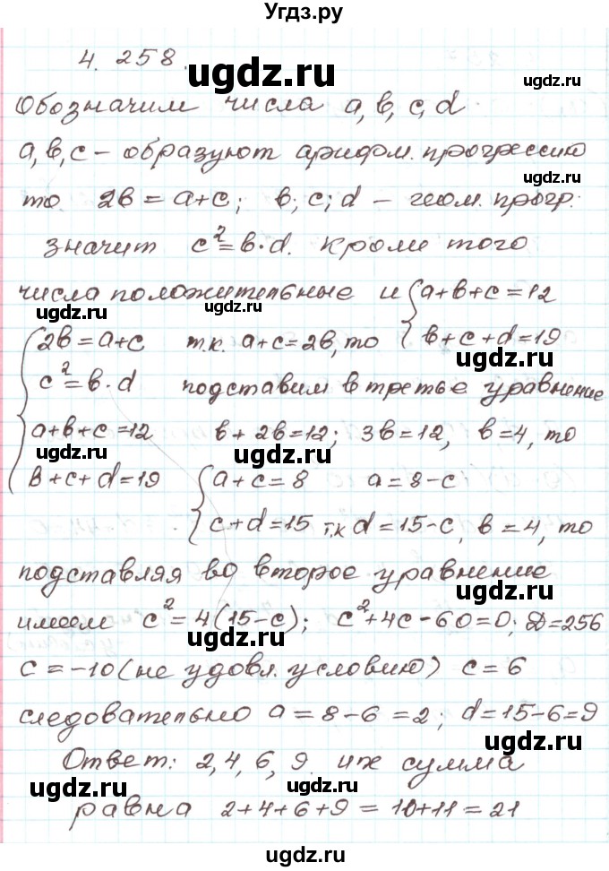 ГДЗ (Решебник) по алгебре 9 класс Арефьева И.Г. / глава 4 / упражнение / 4.258