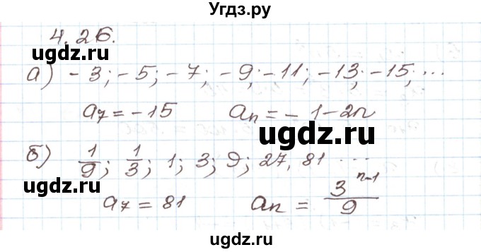 ГДЗ (Решебник) по алгебре 9 класс Арефьева И.Г. / глава 4 / упражнение / 4.26