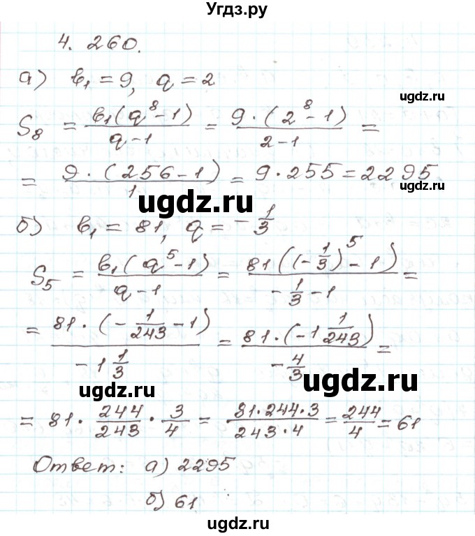 ГДЗ (Решебник) по алгебре 9 класс Арефьева И.Г. / глава 4 / упражнение / 4.260