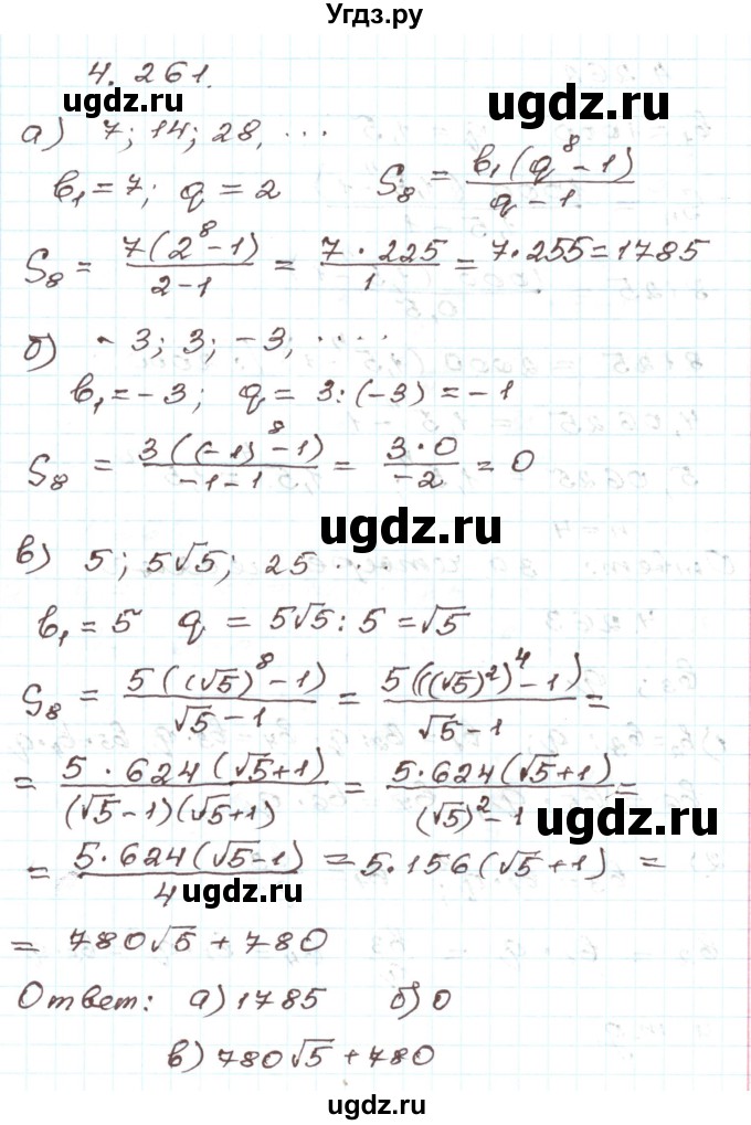 ГДЗ (Решебник) по алгебре 9 класс Арефьева И.Г. / глава 4 / упражнение / 4.261