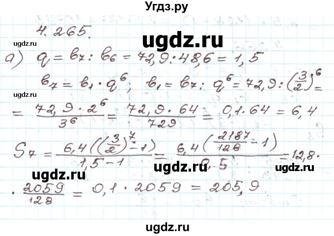 ГДЗ (Решебник) по алгебре 9 класс Арефьева И.Г. / глава 4 / упражнение / 4.265