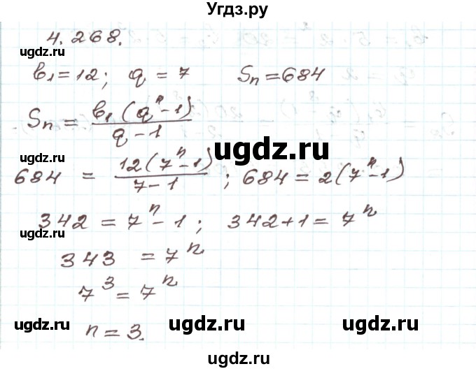 ГДЗ (Решебник) по алгебре 9 класс Арефьева И.Г. / глава 4 / упражнение / 4.268