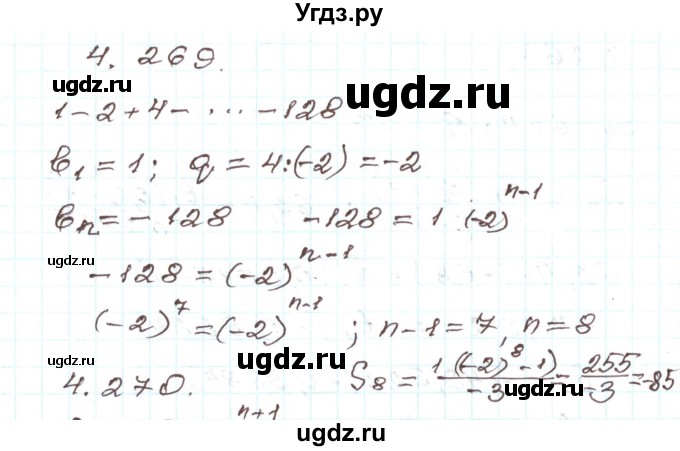 ГДЗ (Решебник) по алгебре 9 класс Арефьева И.Г. / глава 4 / упражнение / 4.269