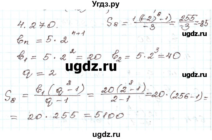ГДЗ (Решебник) по алгебре 9 класс Арефьева И.Г. / глава 4 / упражнение / 4.270