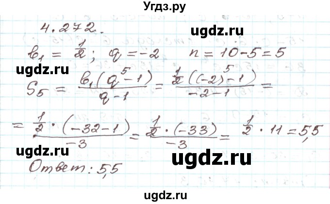 ГДЗ (Решебник) по алгебре 9 класс Арефьева И.Г. / глава 4 / упражнение / 4.272