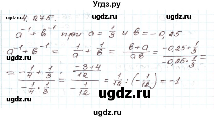 ГДЗ (Решебник) по алгебре 9 класс Арефьева И.Г. / глава 4 / упражнение / 4.275