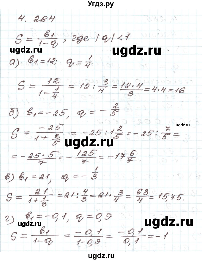 ГДЗ (Решебник) по алгебре 9 класс Арефьева И.Г. / глава 4 / упражнение / 4.284