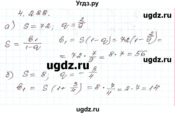 ГДЗ (Решебник) по алгебре 9 класс Арефьева И.Г. / глава 4 / упражнение / 4.288