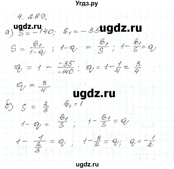 ГДЗ (Решебник) по алгебре 9 класс Арефьева И.Г. / глава 4 / упражнение / 4.289