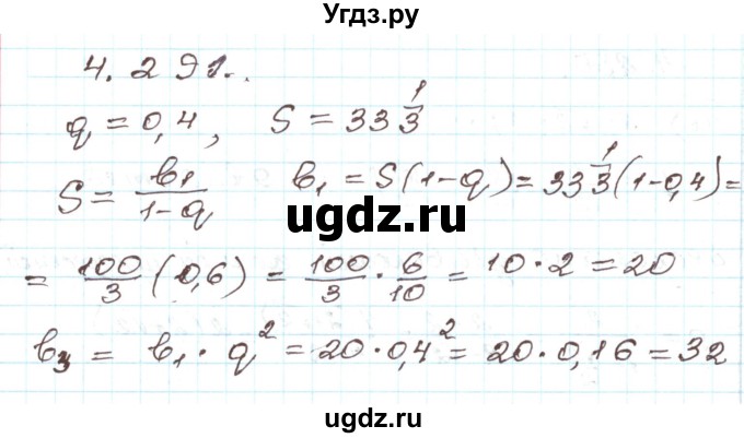 ГДЗ (Решебник) по алгебре 9 класс Арефьева И.Г. / глава 4 / упражнение / 4.291