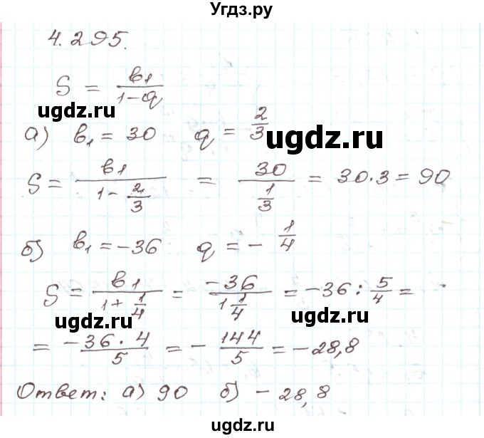 ГДЗ (Решебник) по алгебре 9 класс Арефьева И.Г. / глава 4 / упражнение / 4.295