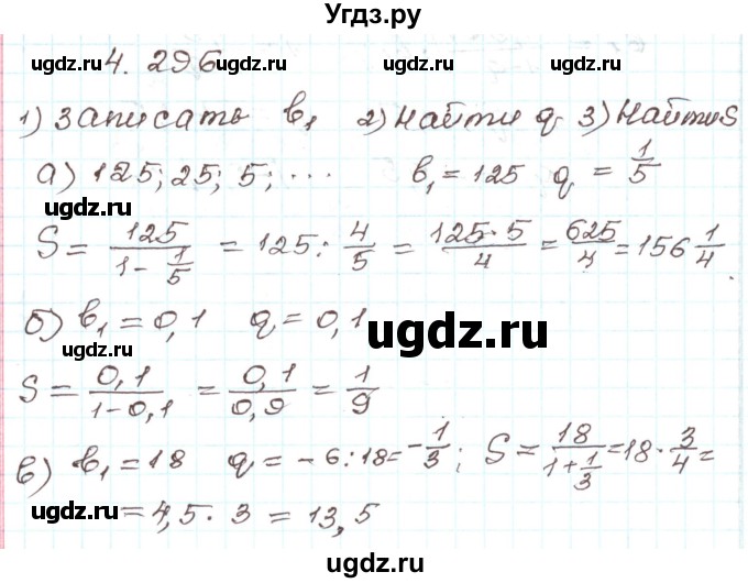 ГДЗ (Решебник) по алгебре 9 класс Арефьева И.Г. / глава 4 / упражнение / 4.296