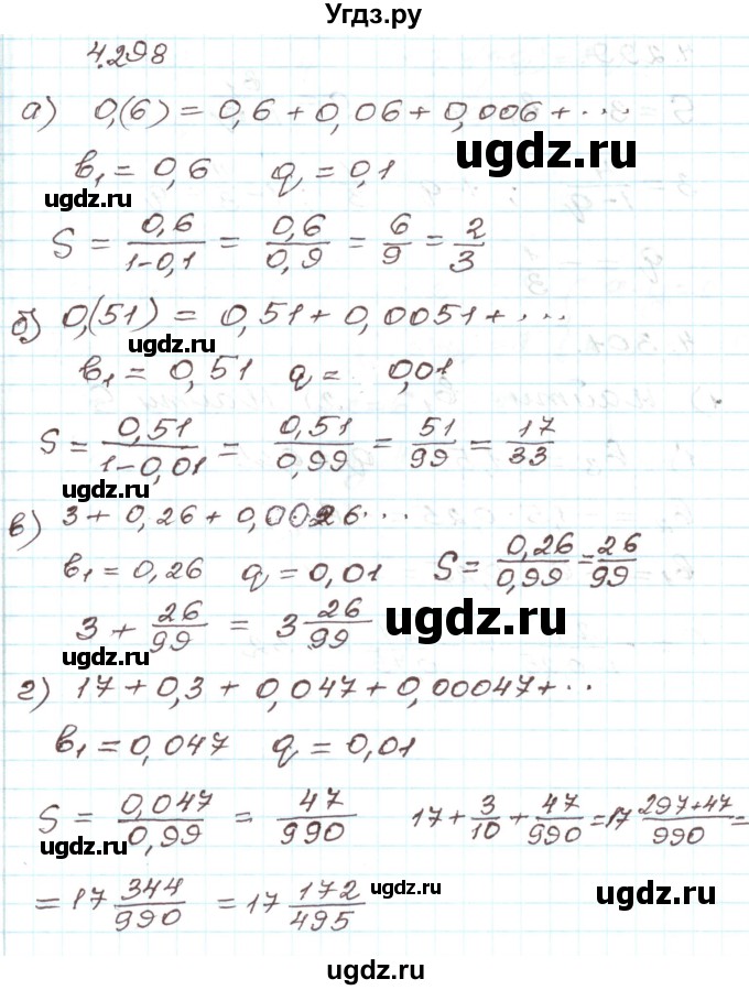 ГДЗ (Решебник) по алгебре 9 класс Арефьева И.Г. / глава 4 / упражнение / 4.298