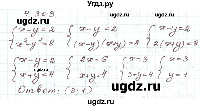 ГДЗ (Решебник) по алгебре 9 класс Арефьева И.Г. / глава 4 / упражнение / 4.303