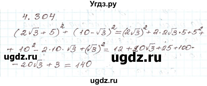 ГДЗ (Решебник) по алгебре 9 класс Арефьева И.Г. / глава 4 / упражнение / 4.304
