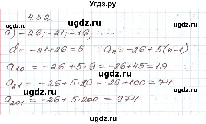 ГДЗ (Решебник) по алгебре 9 класс Арефьева И.Г. / глава 4 / упражнение / 4.52