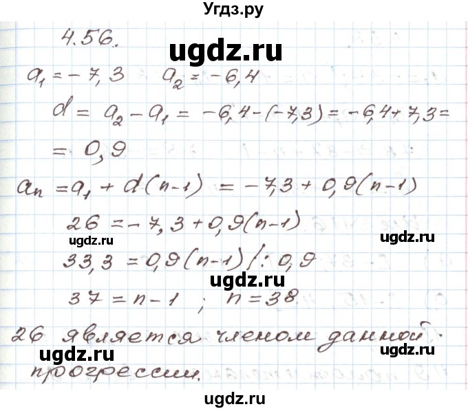 ГДЗ (Решебник) по алгебре 9 класс Арефьева И.Г. / глава 4 / упражнение / 4.56