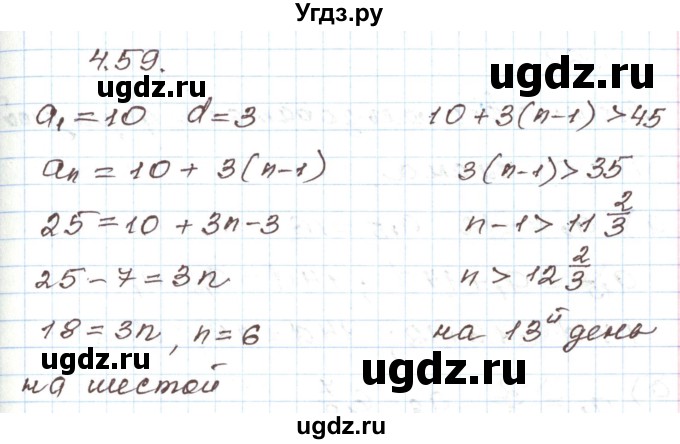 ГДЗ (Решебник) по алгебре 9 класс Арефьева И.Г. / глава 4 / упражнение / 4.59