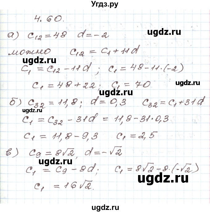 ГДЗ (Решебник) по алгебре 9 класс Арефьева И.Г. / глава 4 / упражнение / 4.60