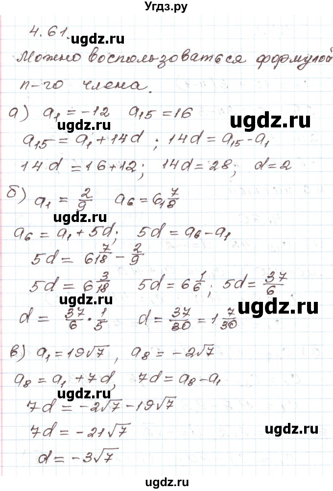 ГДЗ (Решебник) по алгебре 9 класс Арефьева И.Г. / глава 4 / упражнение / 4.61