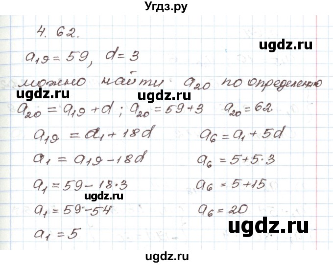 ГДЗ (Решебник) по алгебре 9 класс Арефьева И.Г. / глава 4 / упражнение / 4.62