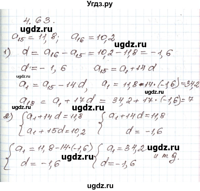 ГДЗ (Решебник) по алгебре 9 класс Арефьева И.Г. / глава 4 / упражнение / 4.63