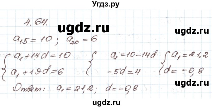 ГДЗ (Решебник) по алгебре 9 класс Арефьева И.Г. / глава 4 / упражнение / 4.64