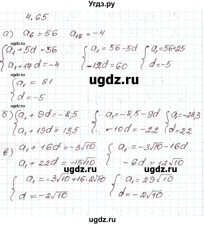 ГДЗ (Решебник) по алгебре 9 класс Арефьева И.Г. / глава 4 / упражнение / 4.65
