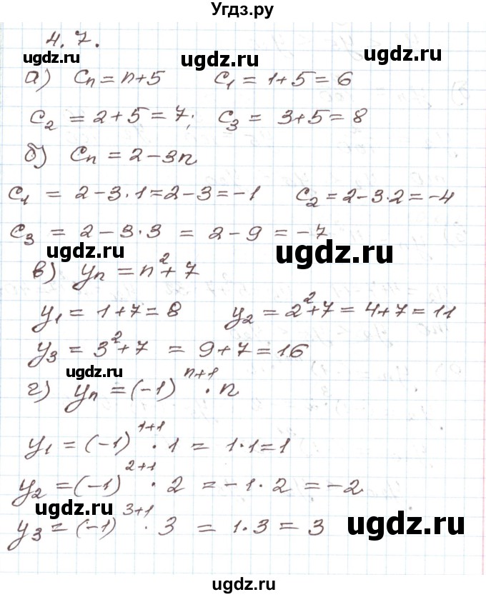 ГДЗ (Решебник) по алгебре 9 класс Арефьева И.Г. / глава 4 / упражнение / 4.7
