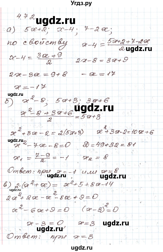 ГДЗ (Решебник) по алгебре 9 класс Арефьева И.Г. / глава 4 / упражнение / 4.72