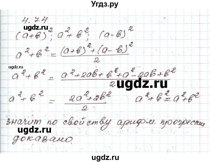 ГДЗ (Решебник) по алгебре 9 класс Арефьева И.Г. / глава 4 / упражнение / 4.74