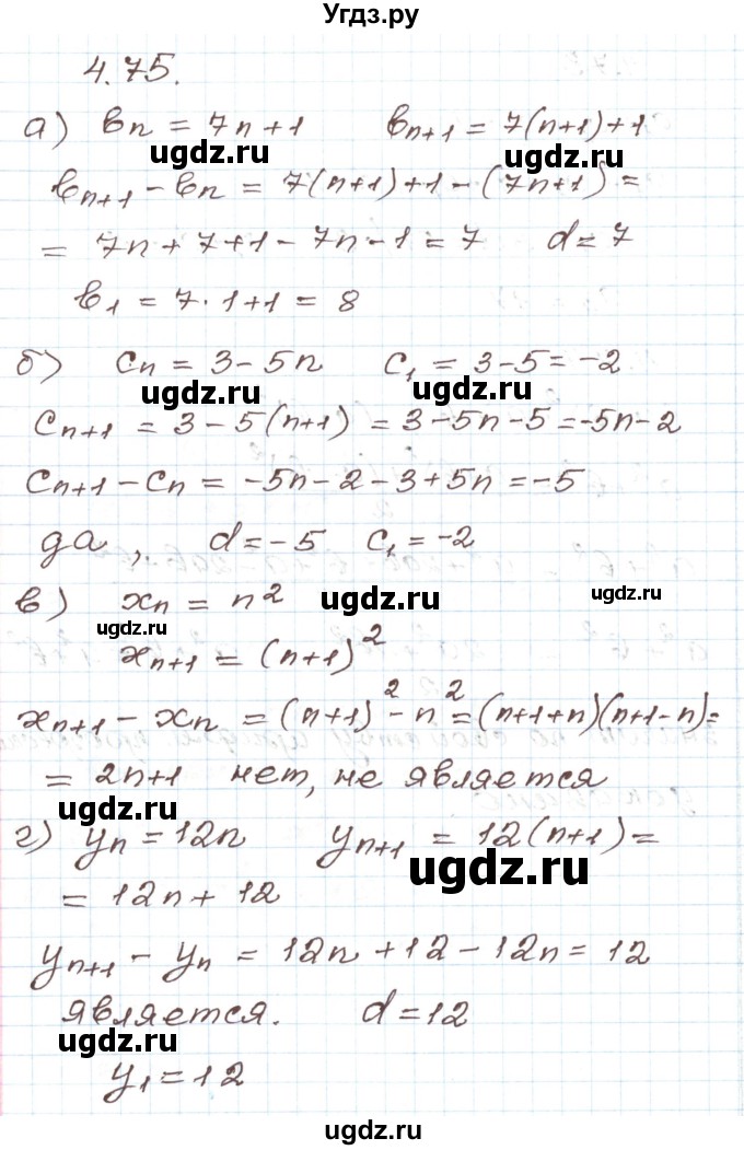 ГДЗ (Решебник) по алгебре 9 класс Арефьева И.Г. / глава 4 / упражнение / 4.75
