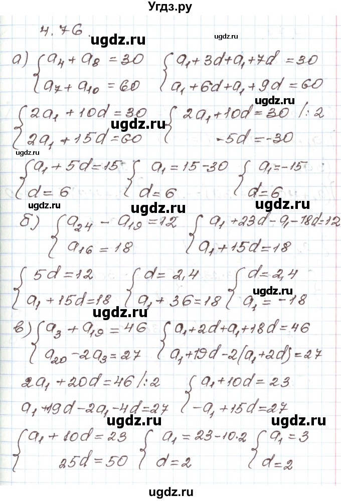 ГДЗ (Решебник) по алгебре 9 класс Арефьева И.Г. / глава 4 / упражнение / 4.76