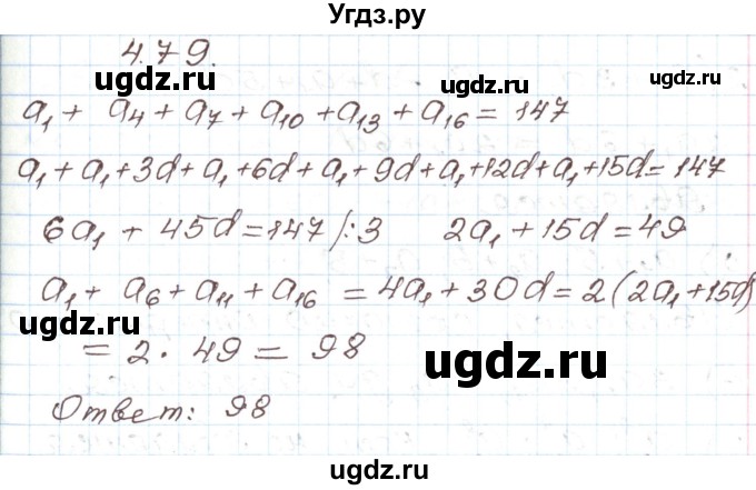 ГДЗ (Решебник) по алгебре 9 класс Арефьева И.Г. / глава 4 / упражнение / 4.79