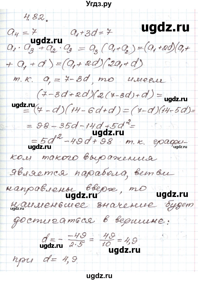 ГДЗ (Решебник) по алгебре 9 класс Арефьева И.Г. / глава 4 / упражнение / 4.82