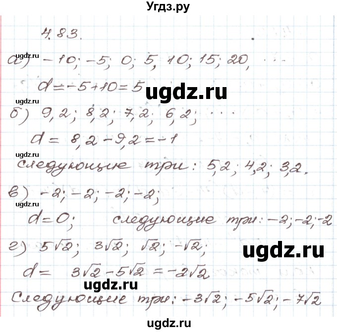 ГДЗ (Решебник) по алгебре 9 класс Арефьева И.Г. / глава 4 / упражнение / 4.83
