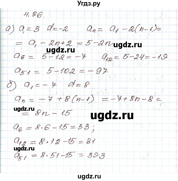 ГДЗ (Решебник) по алгебре 9 класс Арефьева И.Г. / глава 4 / упражнение / 4.86