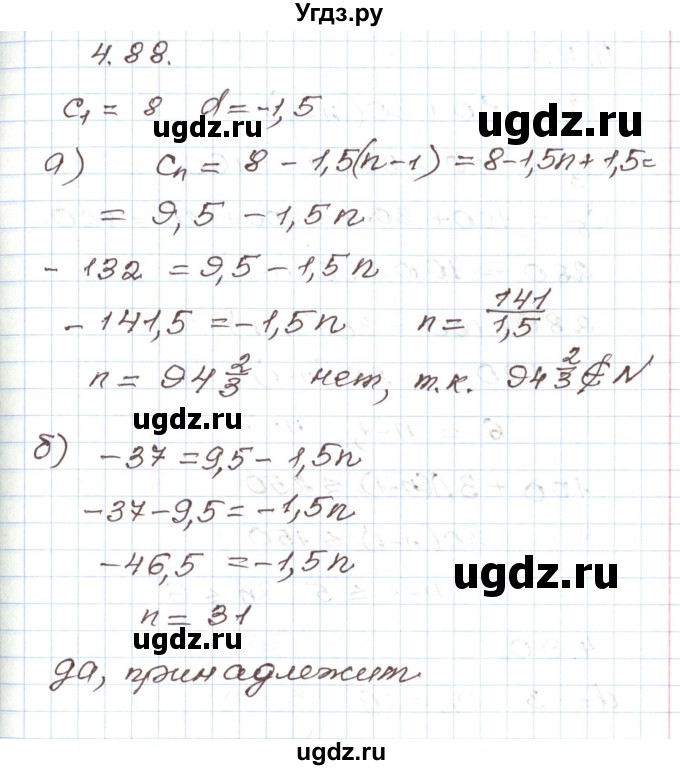 ГДЗ (Решебник) по алгебре 9 класс Арефьева И.Г. / глава 4 / упражнение / 4.88