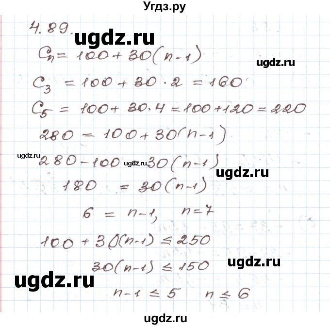 ГДЗ (Решебник) по алгебре 9 класс Арефьева И.Г. / глава 4 / упражнение / 4.89