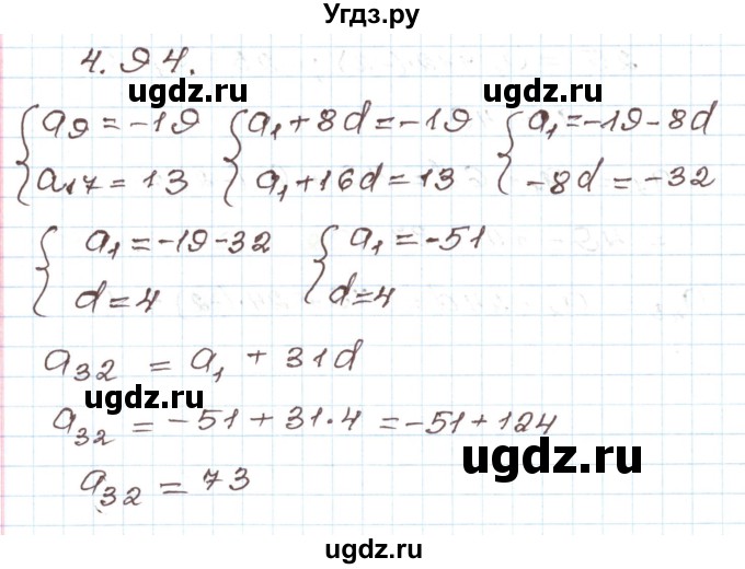 ГДЗ (Решебник) по алгебре 9 класс Арефьева И.Г. / глава 4 / упражнение / 4.94