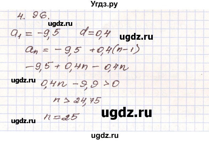 ГДЗ (Решебник) по алгебре 9 класс Арефьева И.Г. / глава 4 / упражнение / 4.96