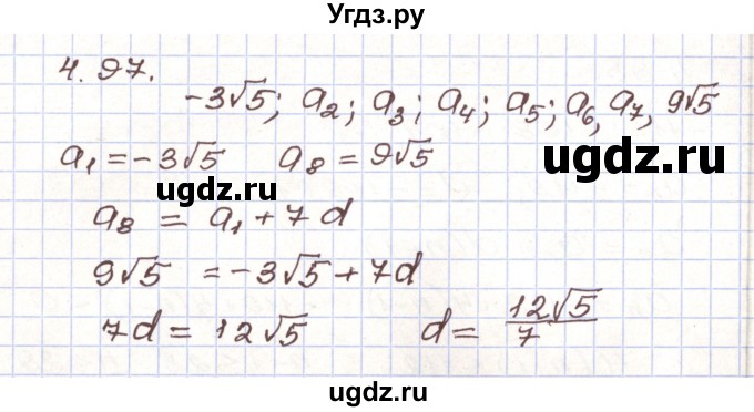 ГДЗ (Решебник) по алгебре 9 класс Арефьева И.Г. / глава 4 / упражнение / 4.97