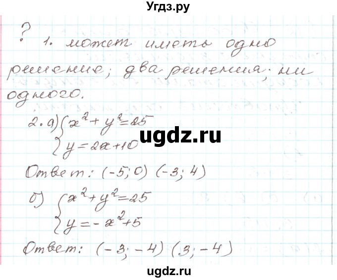 ГДЗ (Решебник) по алгебре 9 класс Арефьева И.Г. / вопросы. параграф / 12