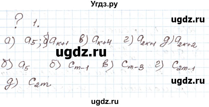 ГДЗ (Решебник) по алгебре 9 класс Арефьева И.Г. / вопросы. параграф / 14