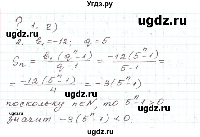 ГДЗ (Решебник) по алгебре 9 класс Арефьева И.Г. / вопросы. параграф / 18