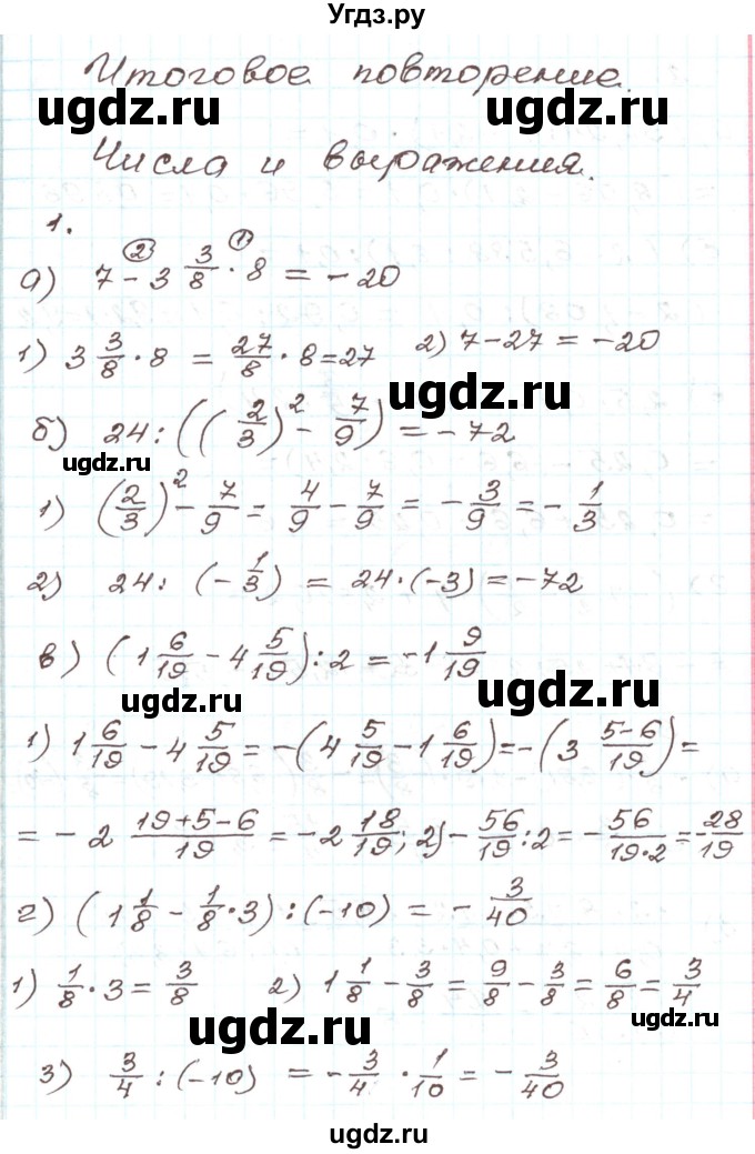ГДЗ (Решебник) по алгебре 9 класс Арефьева И.Г. / повторение / 1