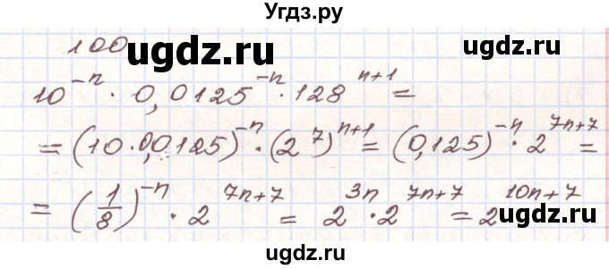 ГДЗ (Решебник) по алгебре 9 класс Арефьева И.Г. / повторение / 100