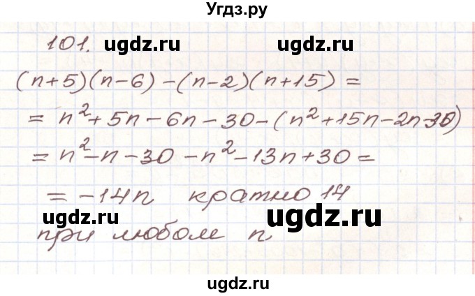 ГДЗ (Решебник) по алгебре 9 класс Арефьева И.Г. / повторение / 101